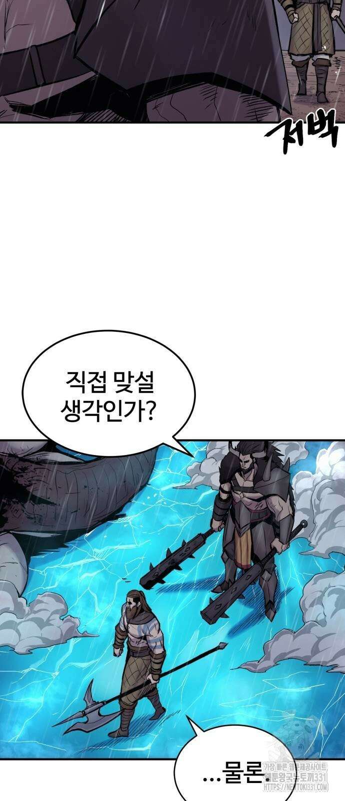 울부짖는 역린 36화 23
