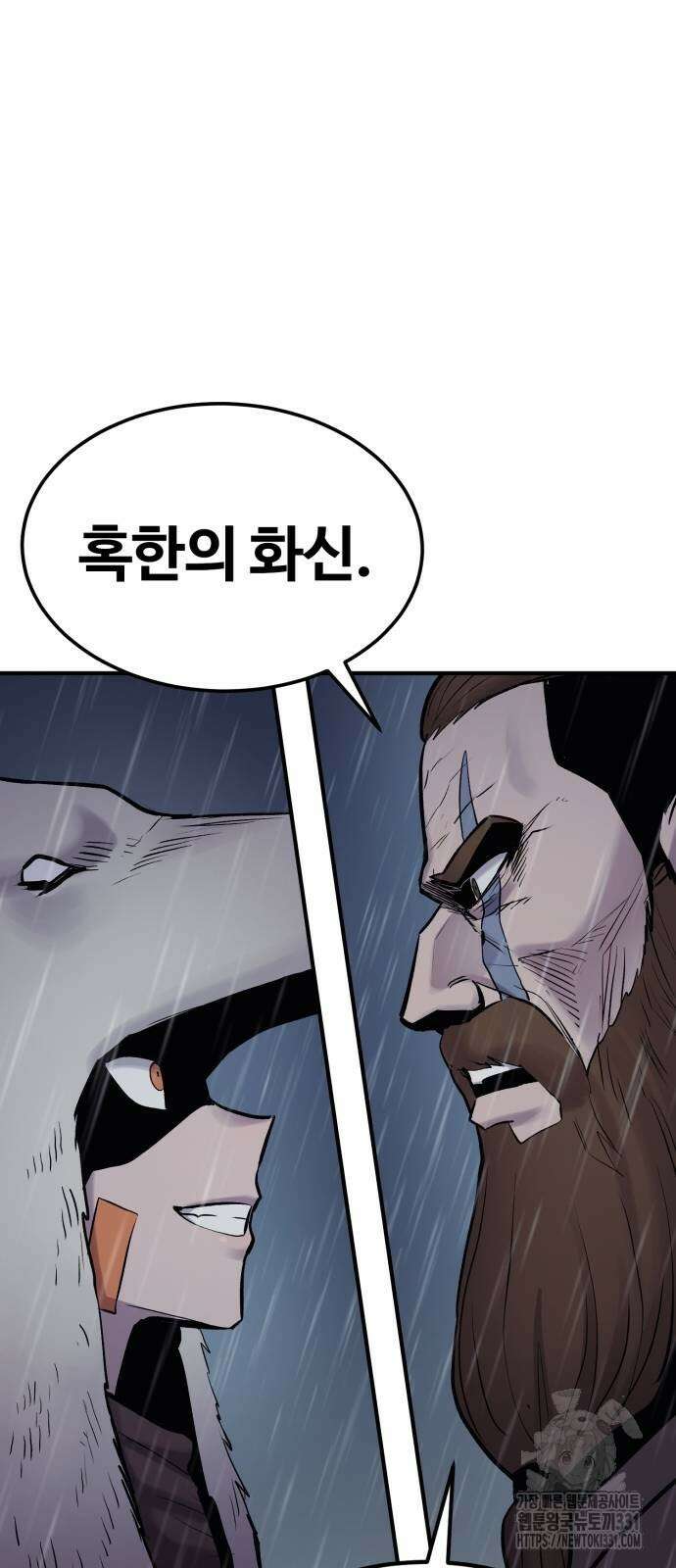울부짖는 역린 36화 25