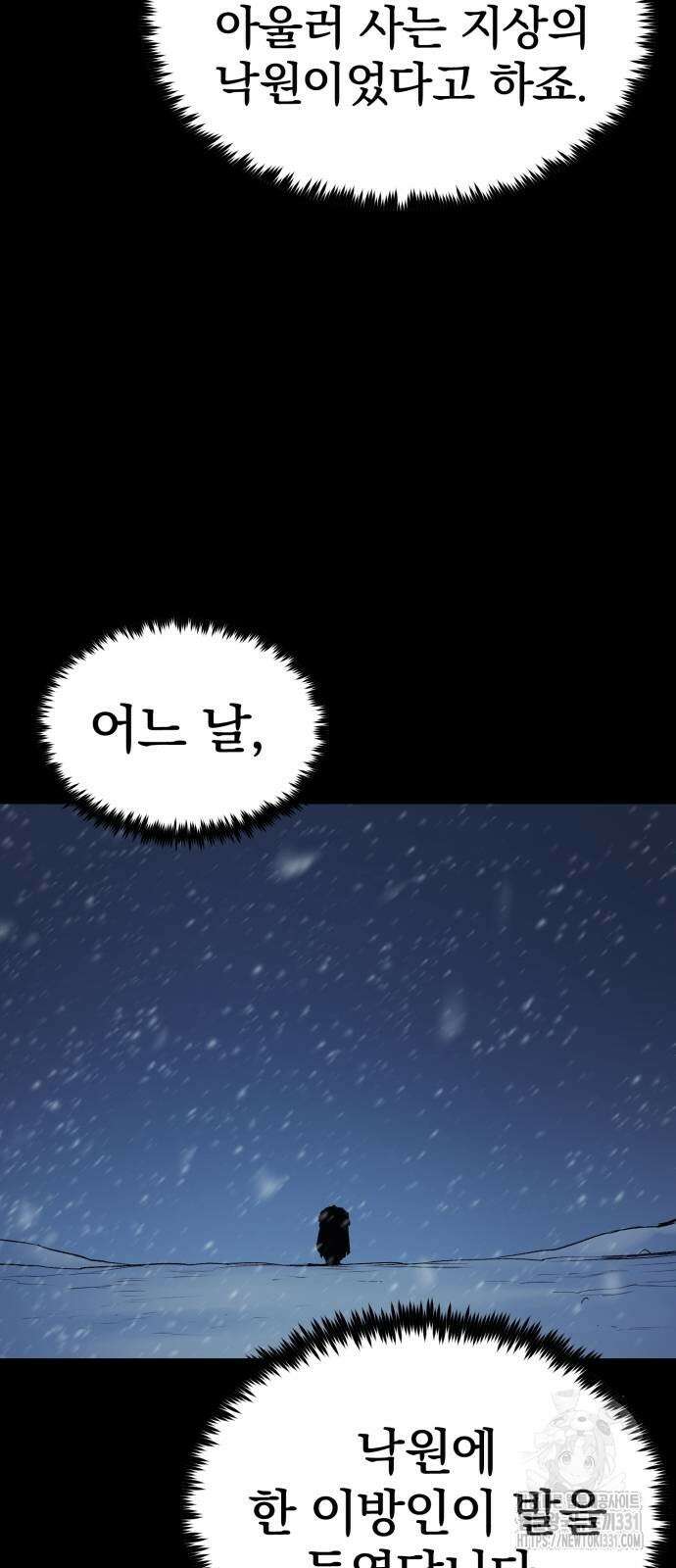 울부짖는 역린 36화 29
