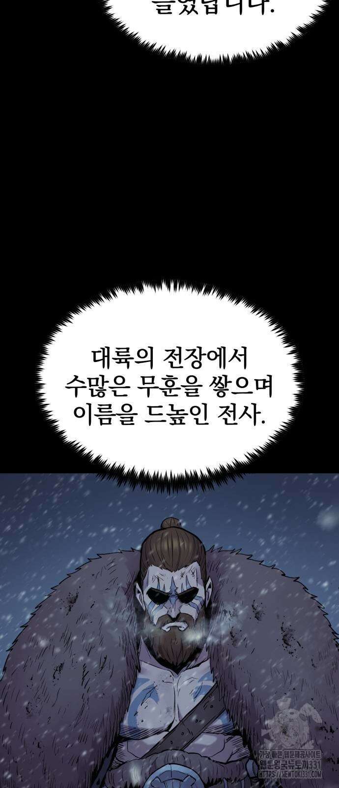 울부짖는 역린 36화 30