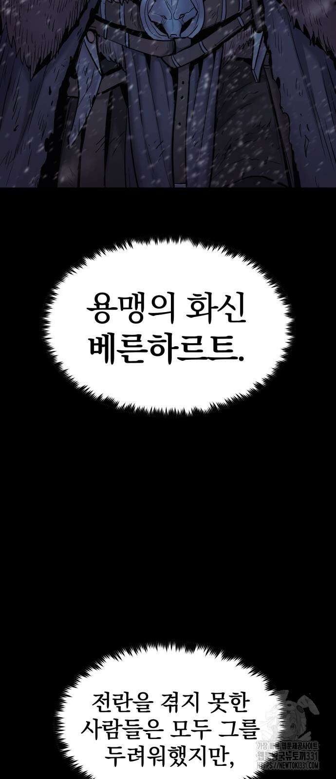 울부짖는 역린 36화 31