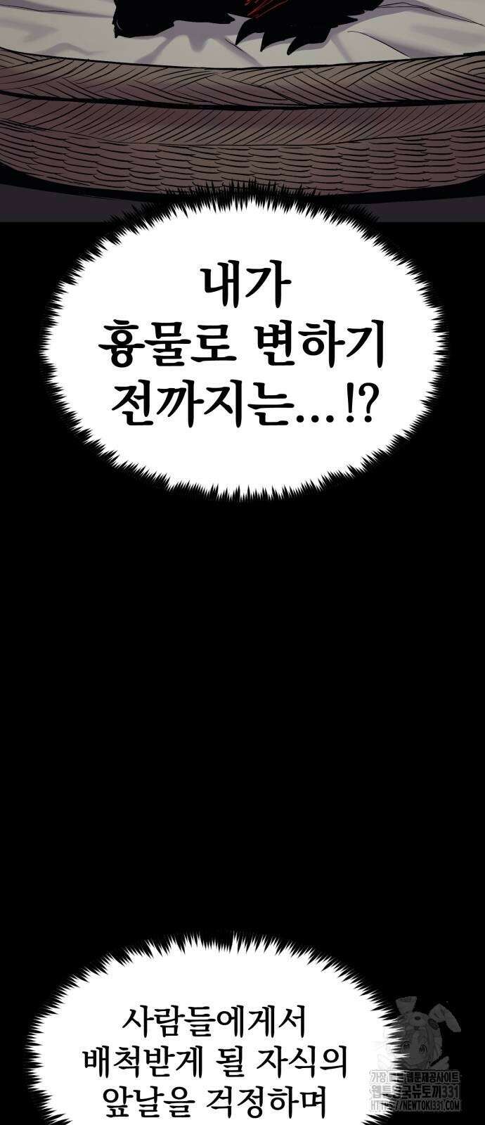 울부짖는 역린 36화 40