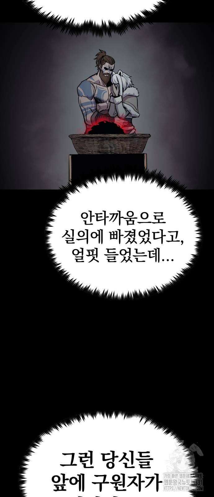 울부짖는 역린 36화 41