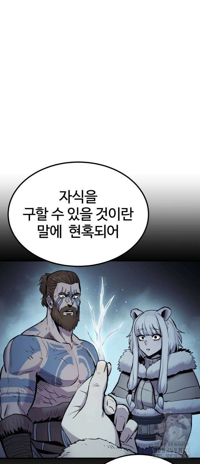 울부짖는 역린 36화 45