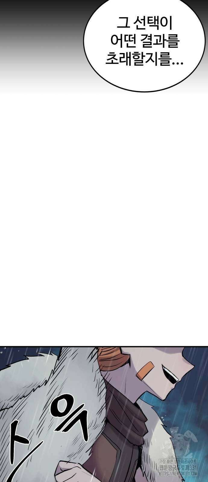 울부짖는 역린 36화 46