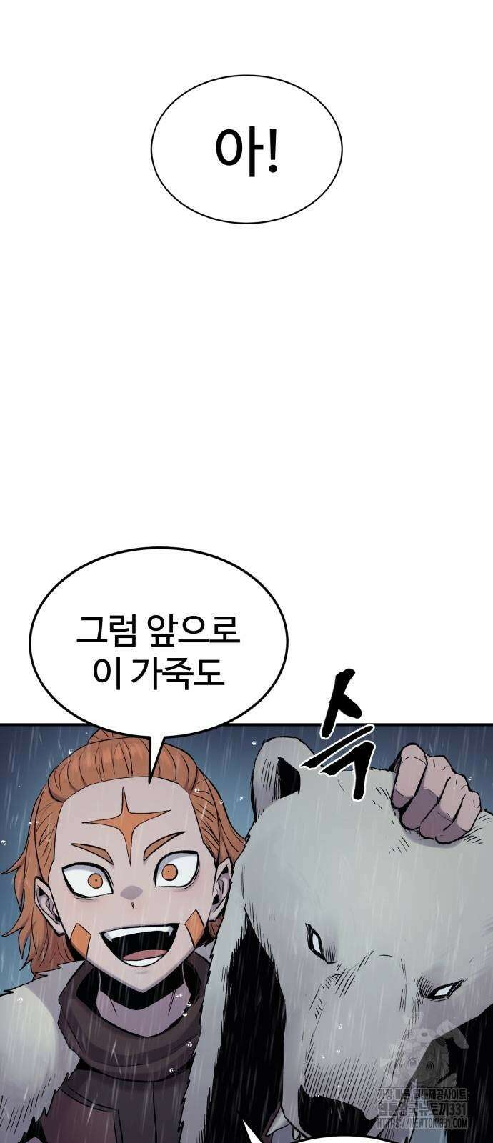 울부짖는 역린 36화 51