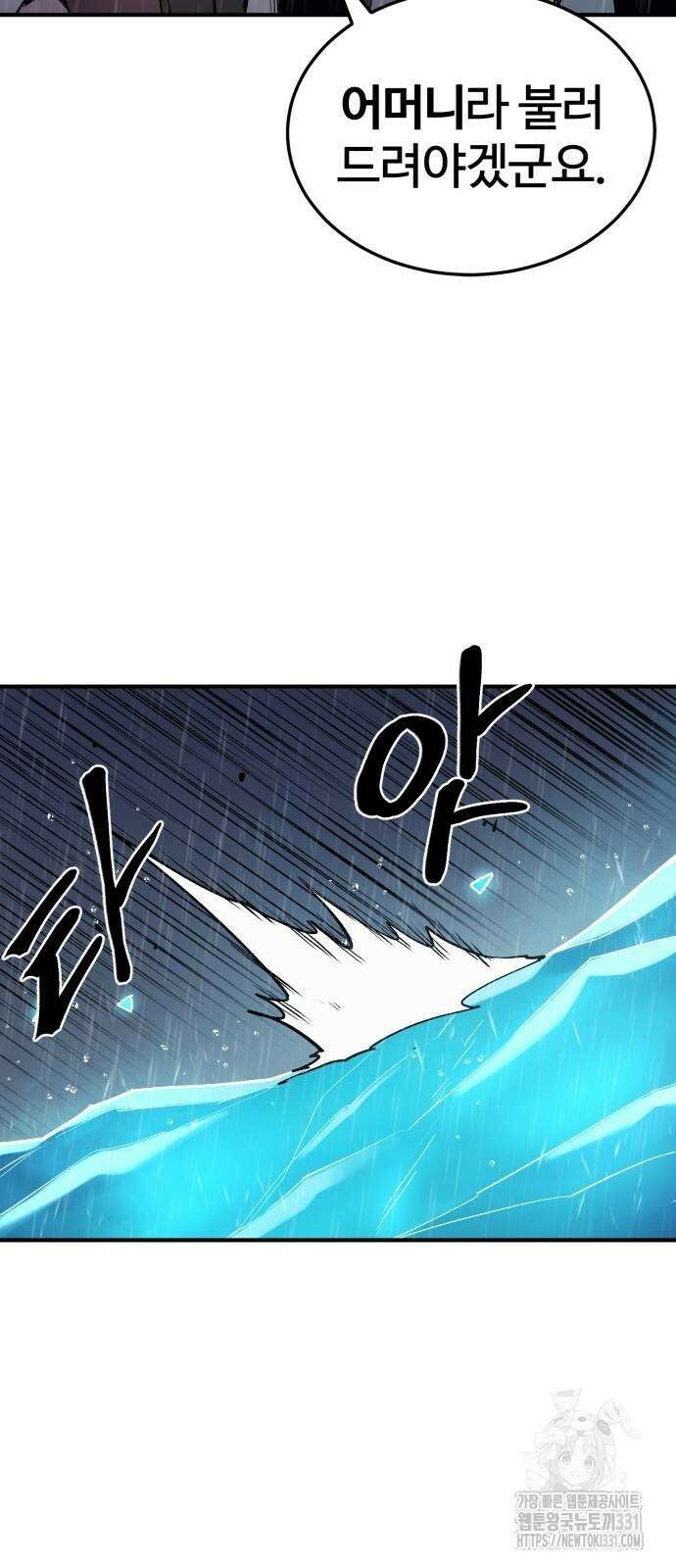 울부짖는 역린 36화 52