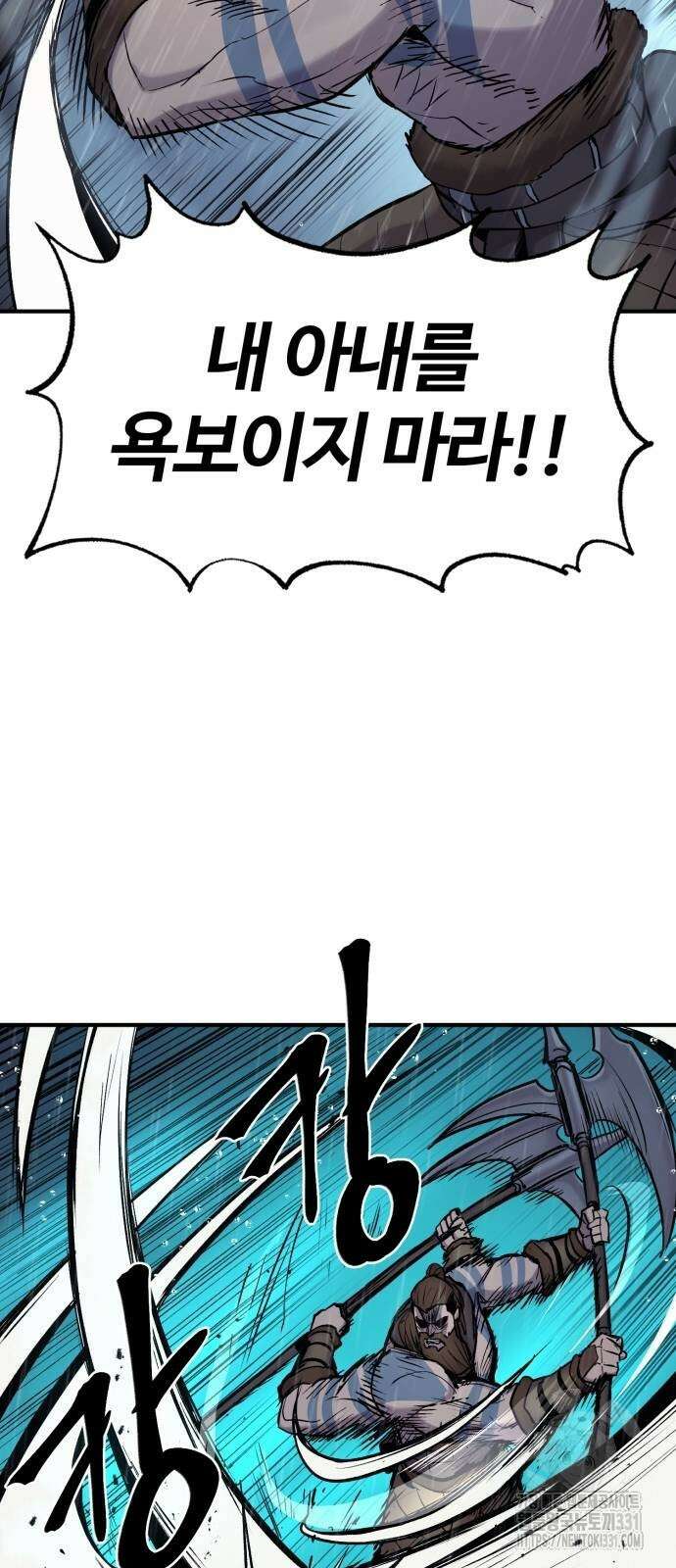울부짖는 역린 36화 57
