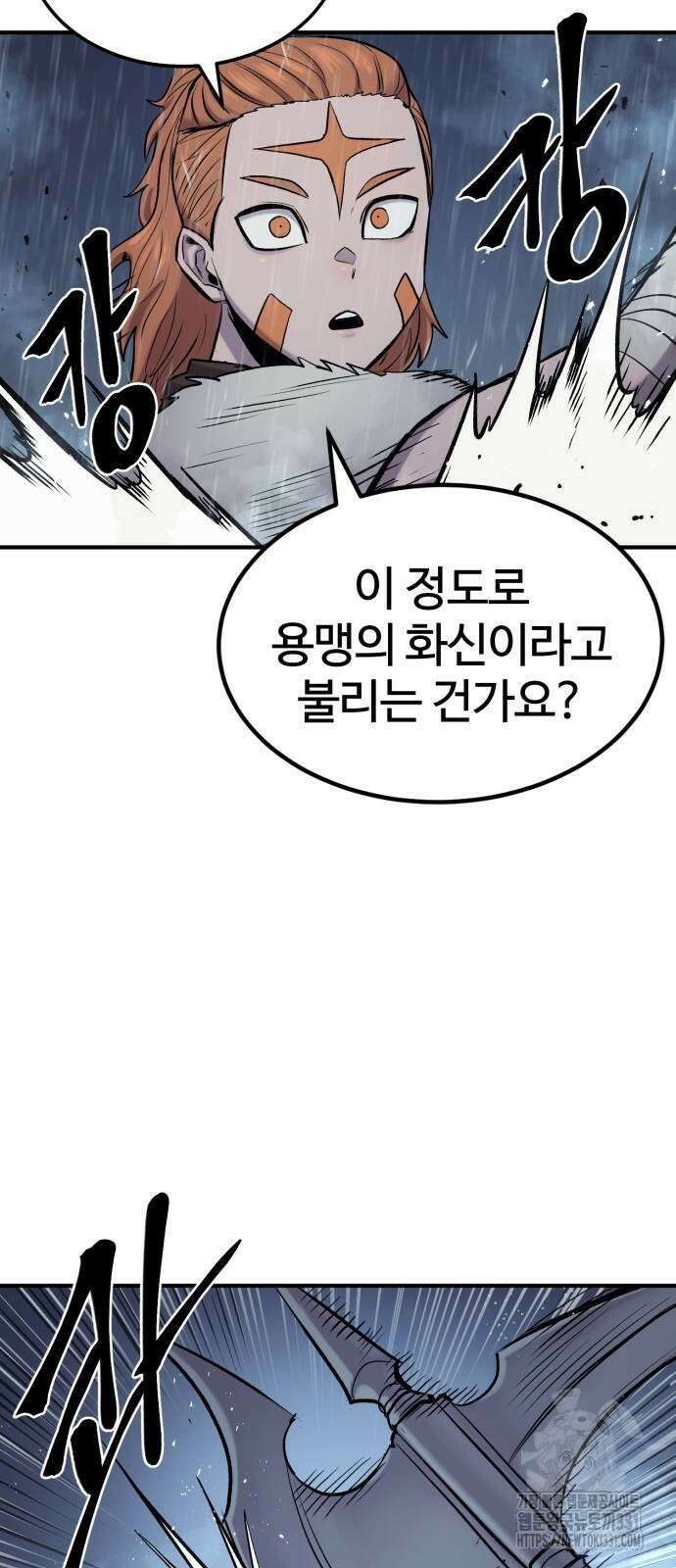 울부짖는 역린 36화 59