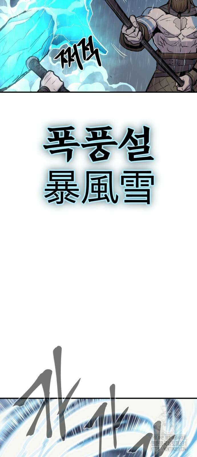 울부짖는 역린 36화 61