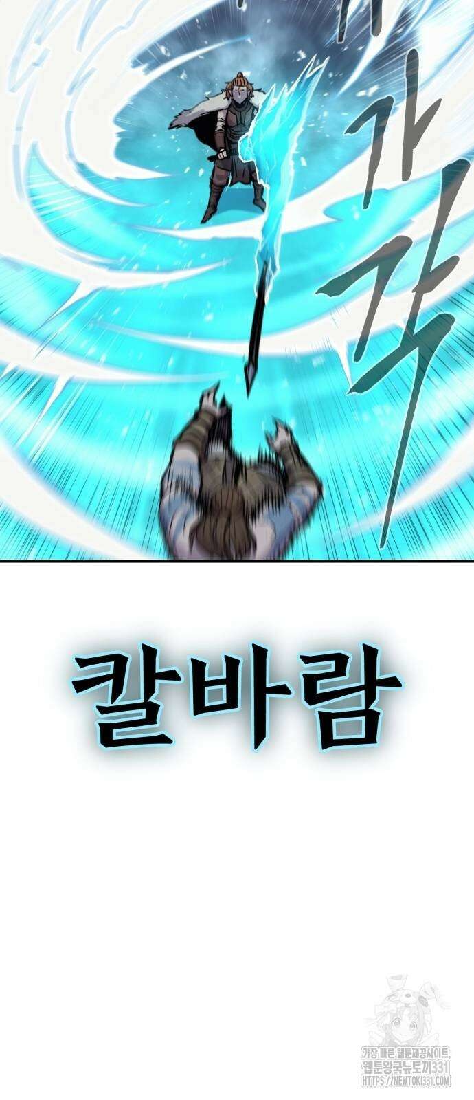 울부짖는 역린 36화 62