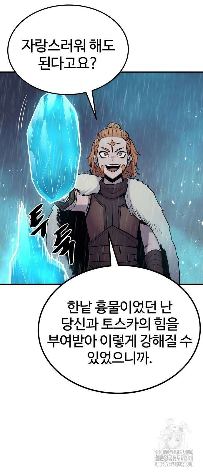 울부짖는 역린 36화 64