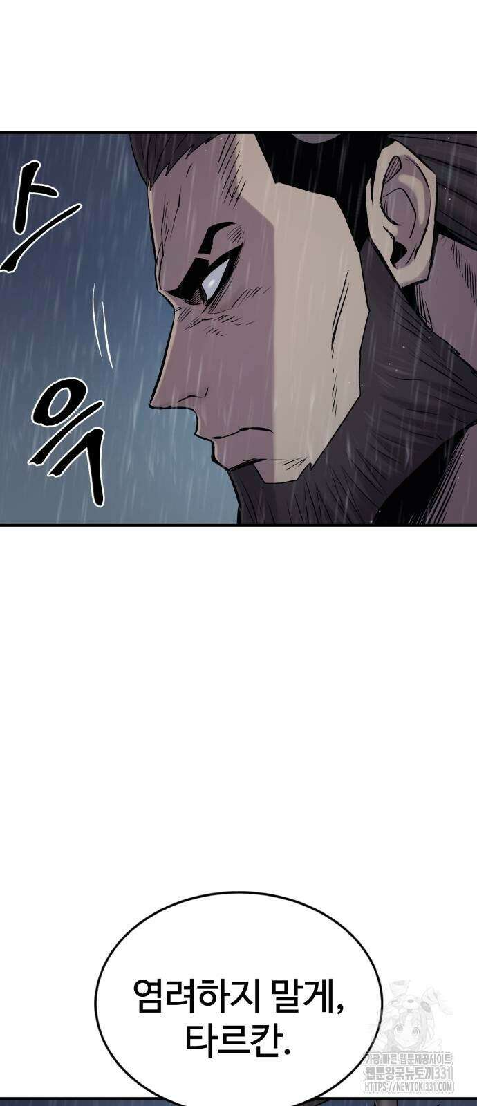 울부짖는 역린 36화 65