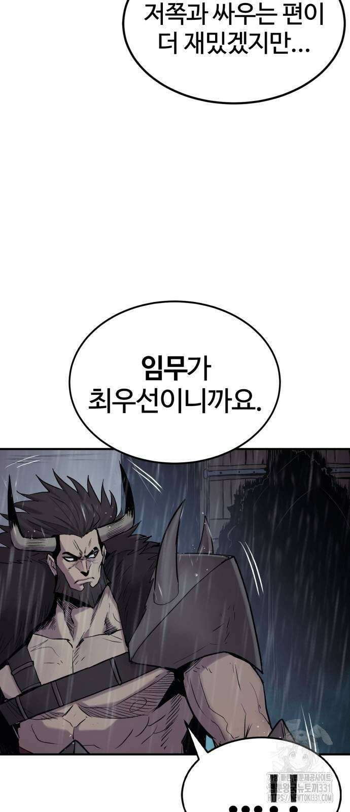 울부짖는 역린 36화 69