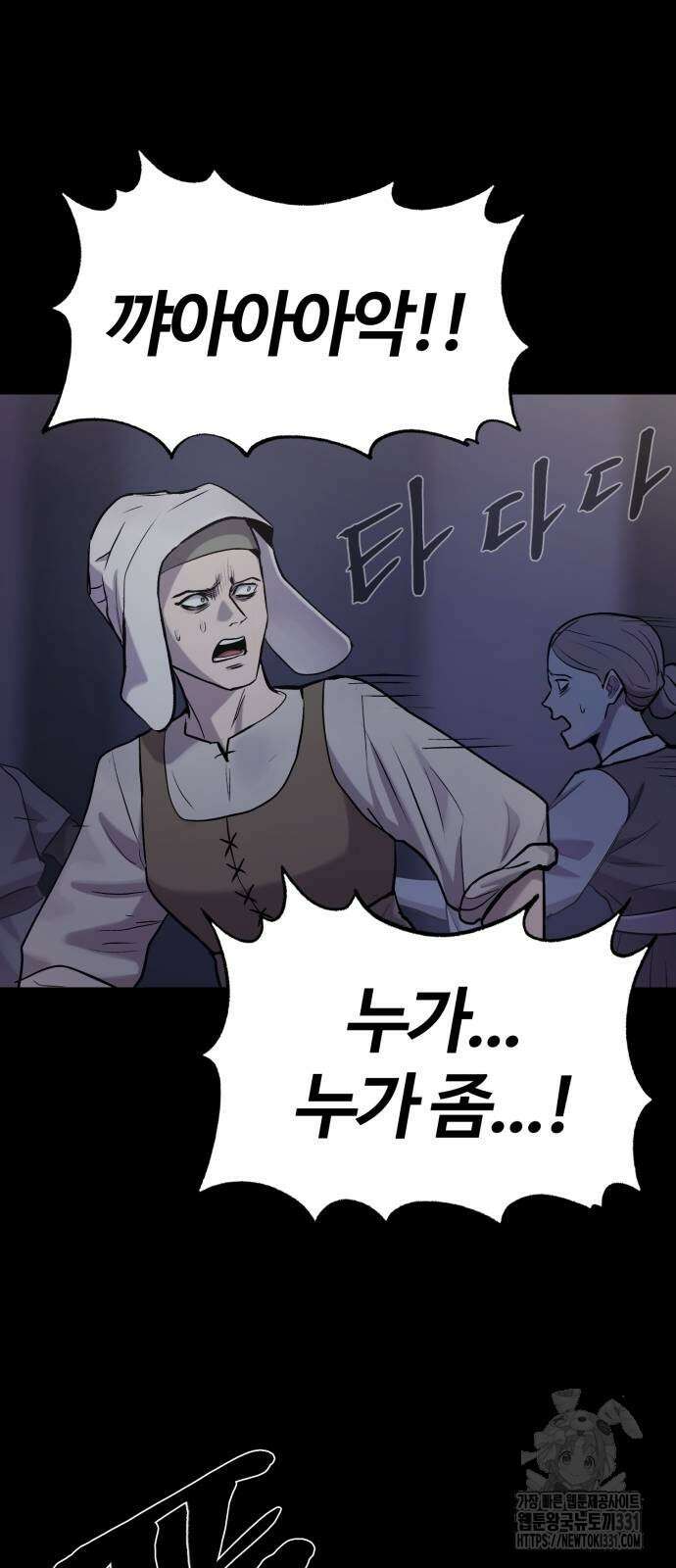 울부짖는 역린 36화 72