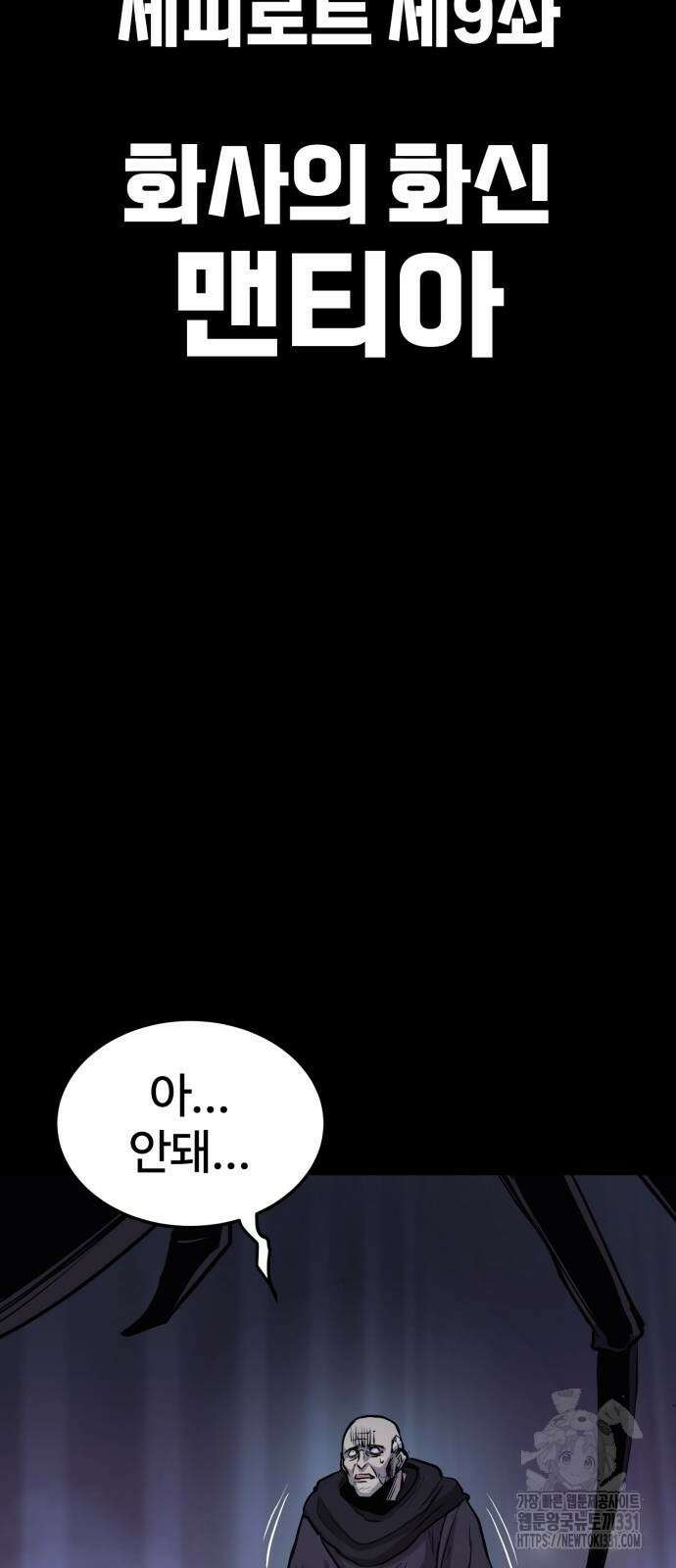 울부짖는 역린 36화 75