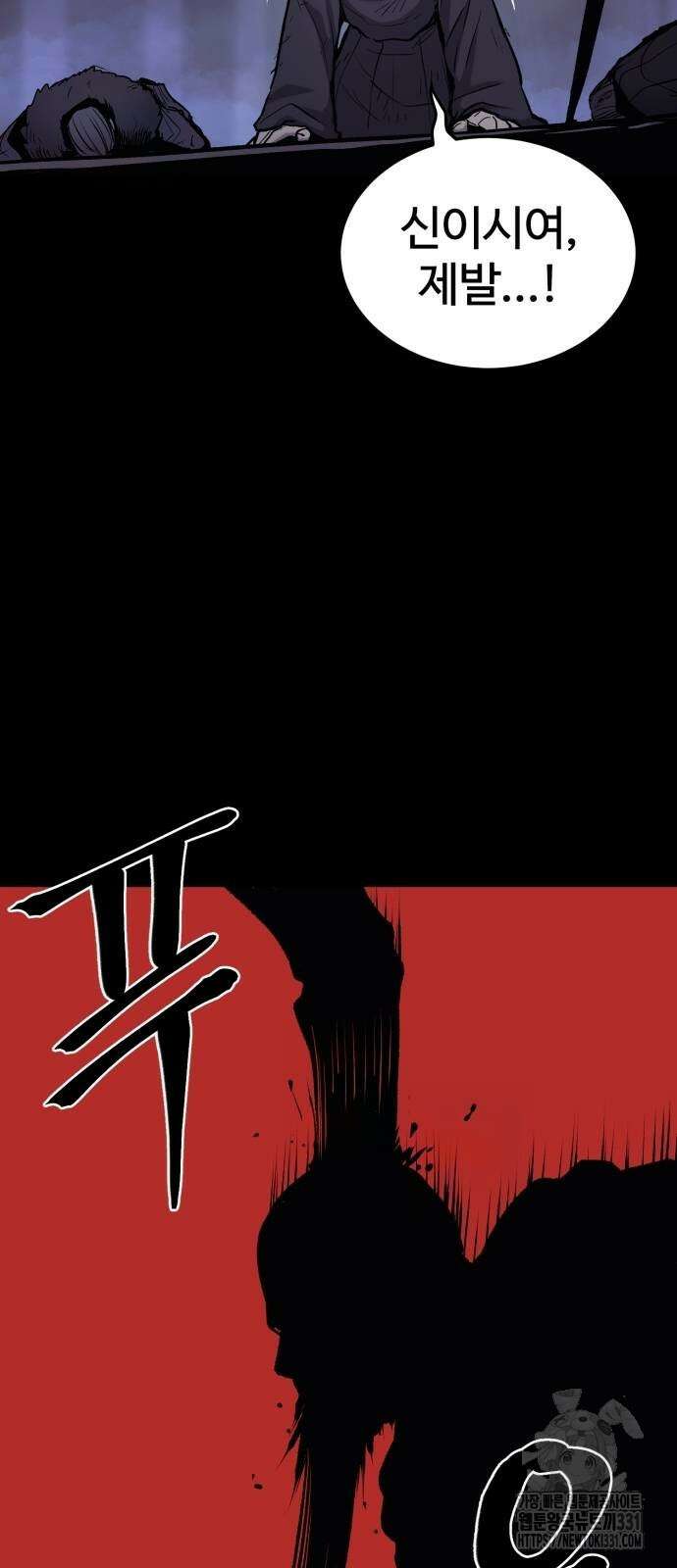 울부짖는 역린 36화 76