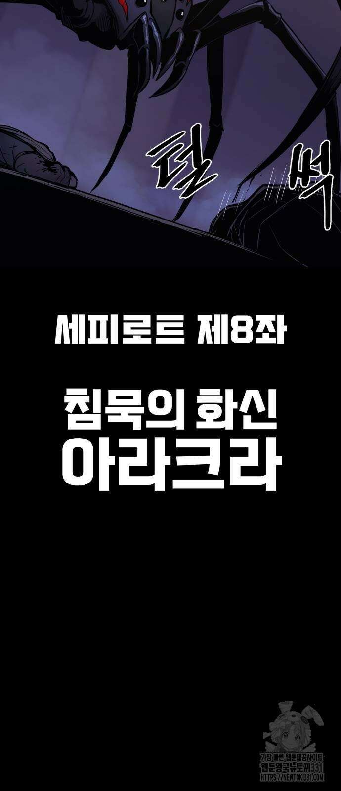 울부짖는 역린 36화 78