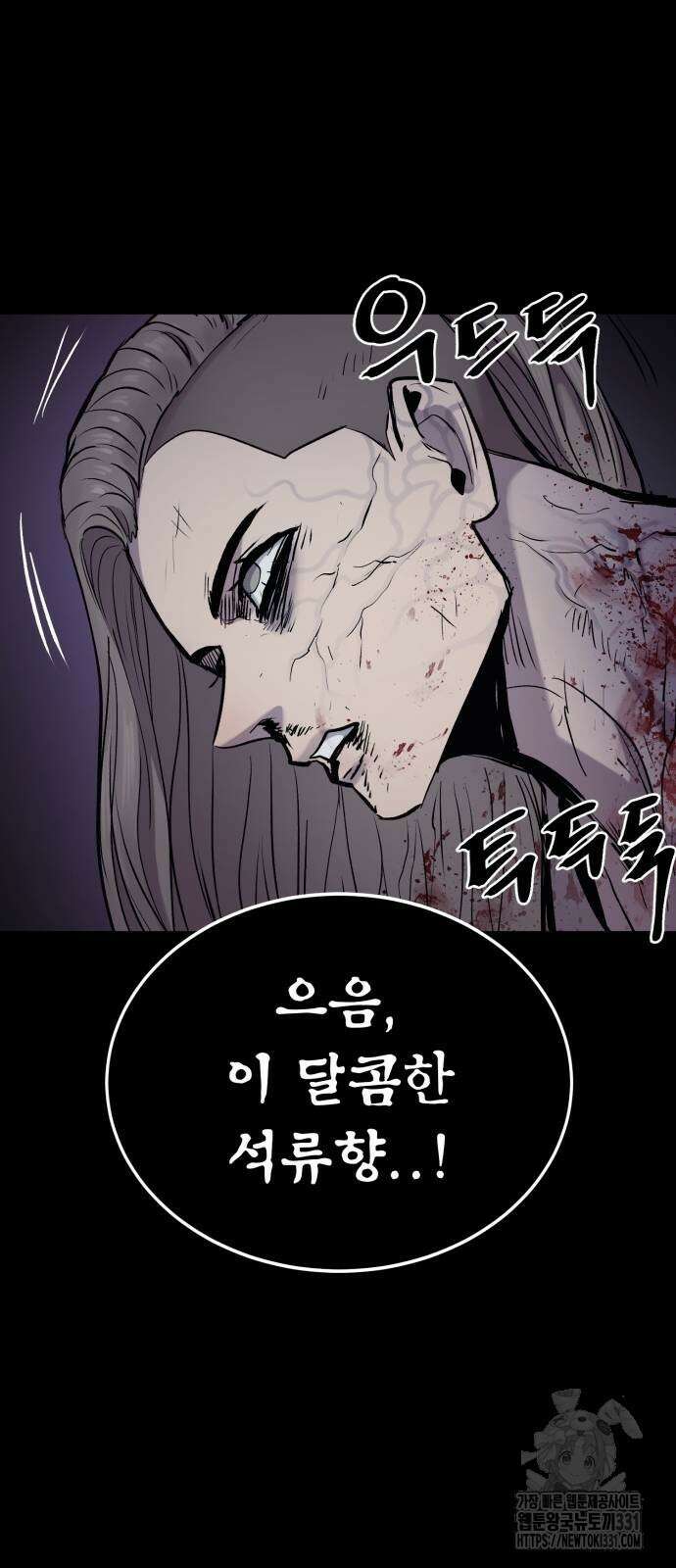 울부짖는 역린 36화 79