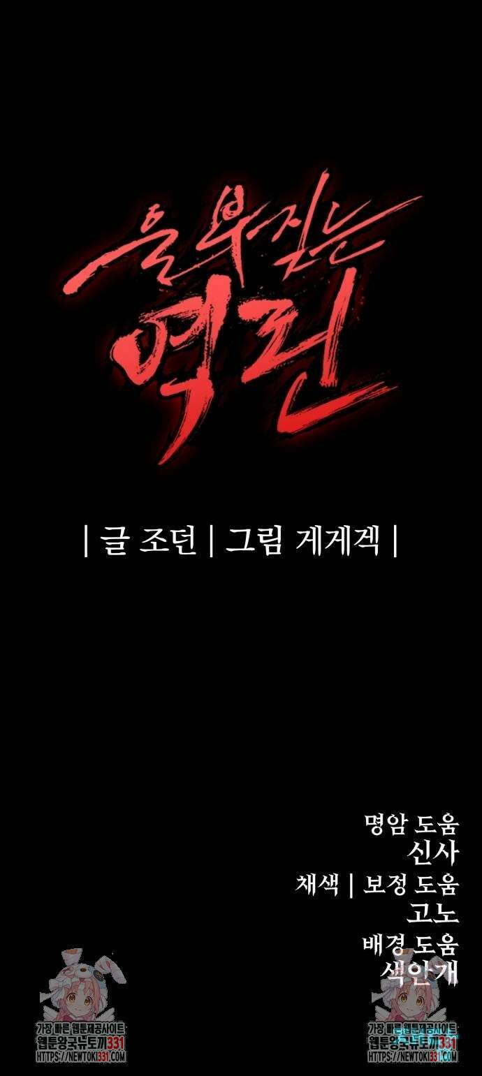 울부짖는 역린 36화 83