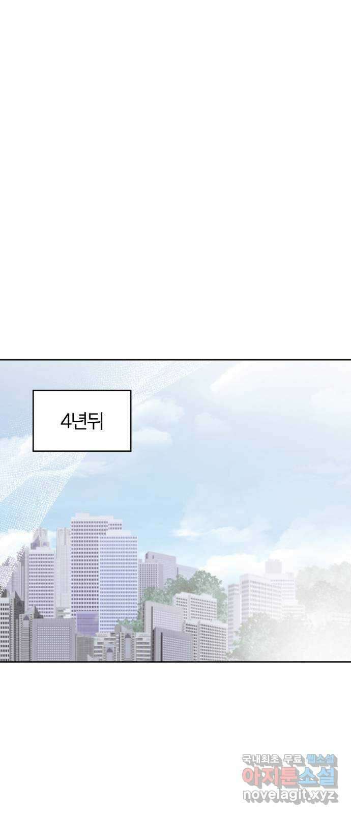 우리 무슨 사이야? 71화 1