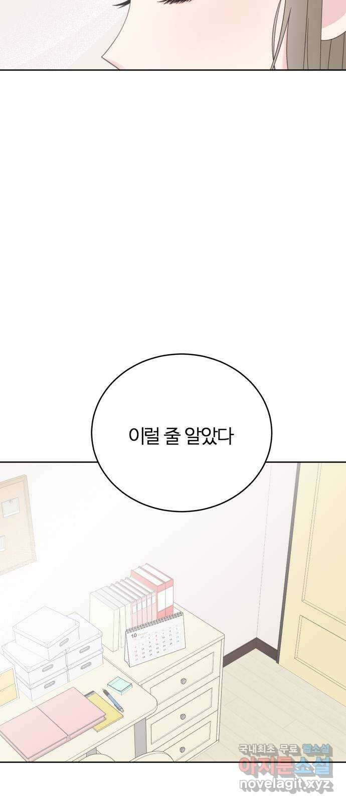 우리 무슨 사이야? 71화 3