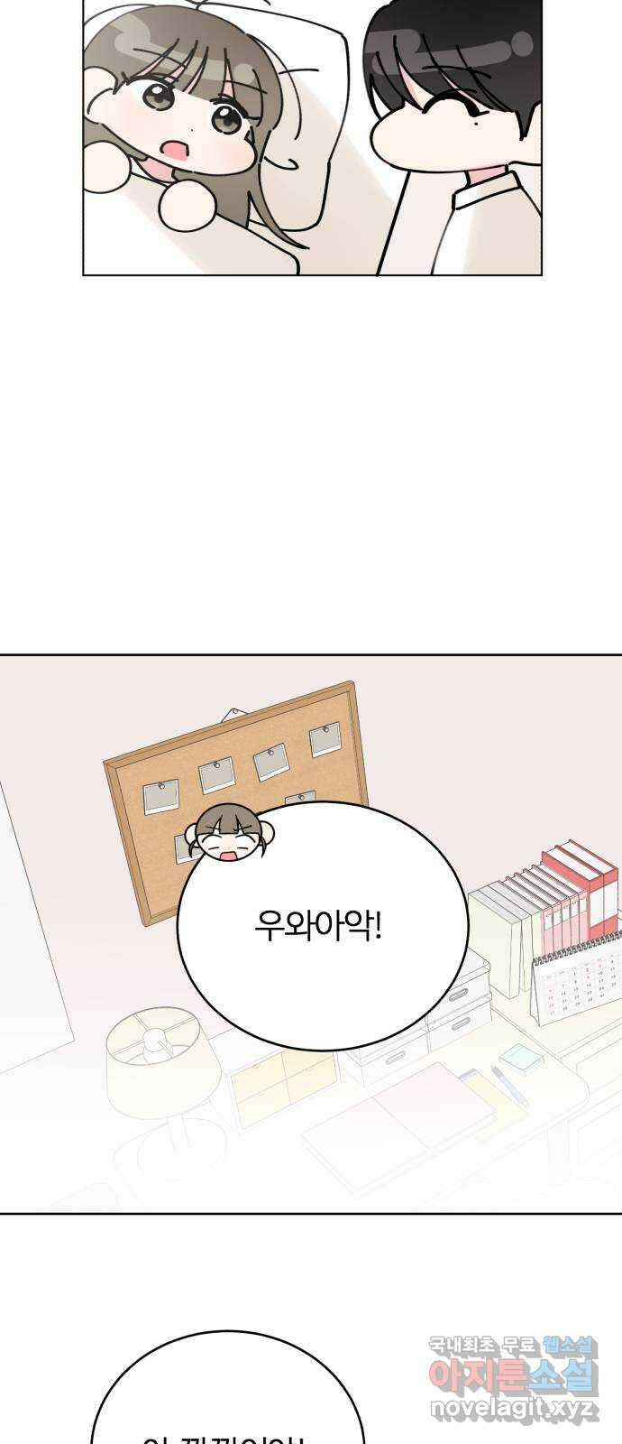 우리 무슨 사이야? 71화 6