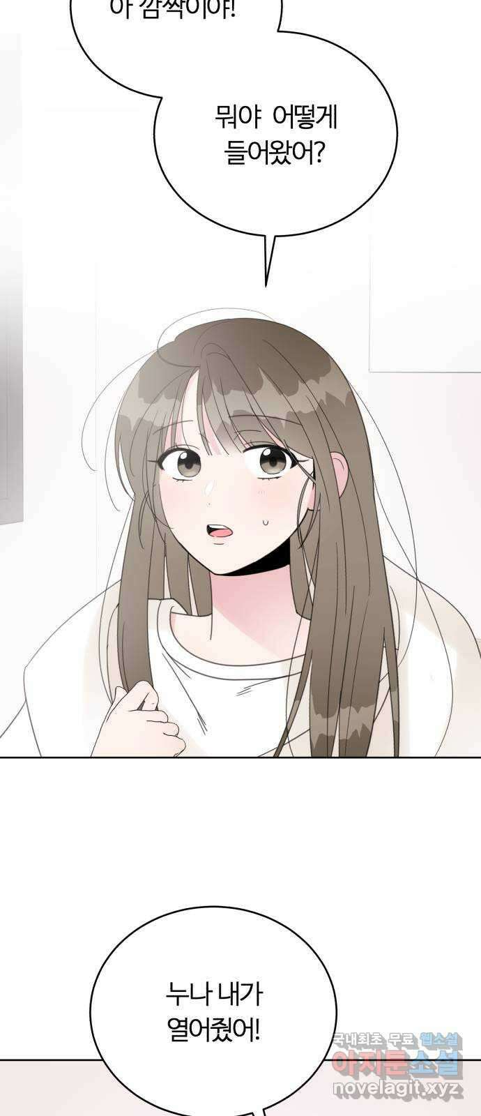 우리 무슨 사이야? 71화 7