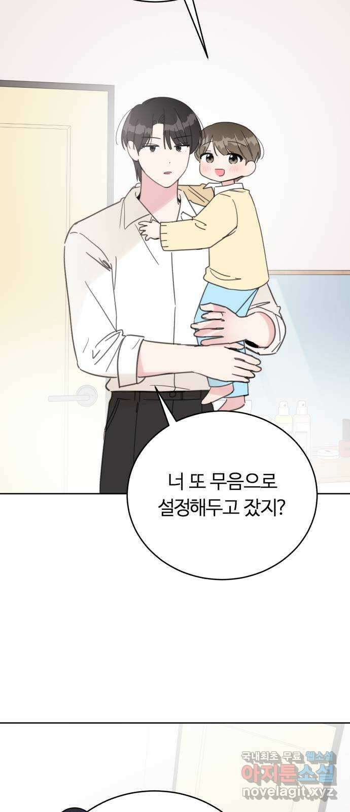 우리 무슨 사이야? 71화 8