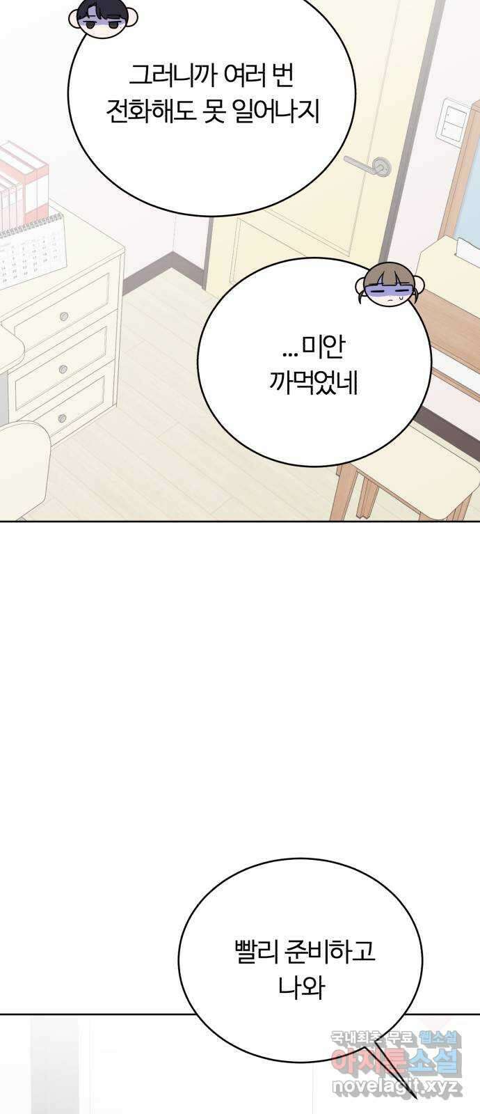 우리 무슨 사이야? 71화 9
