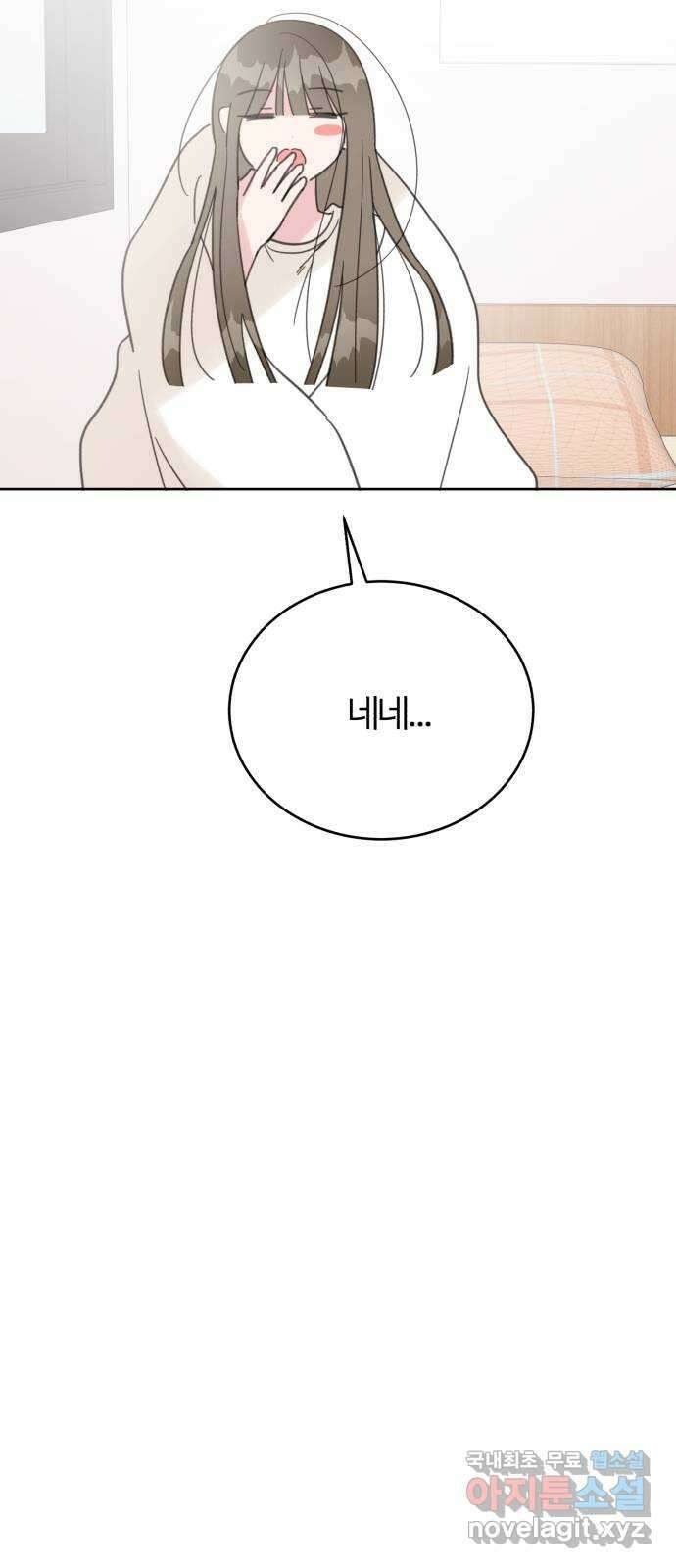 우리 무슨 사이야? 71화 10