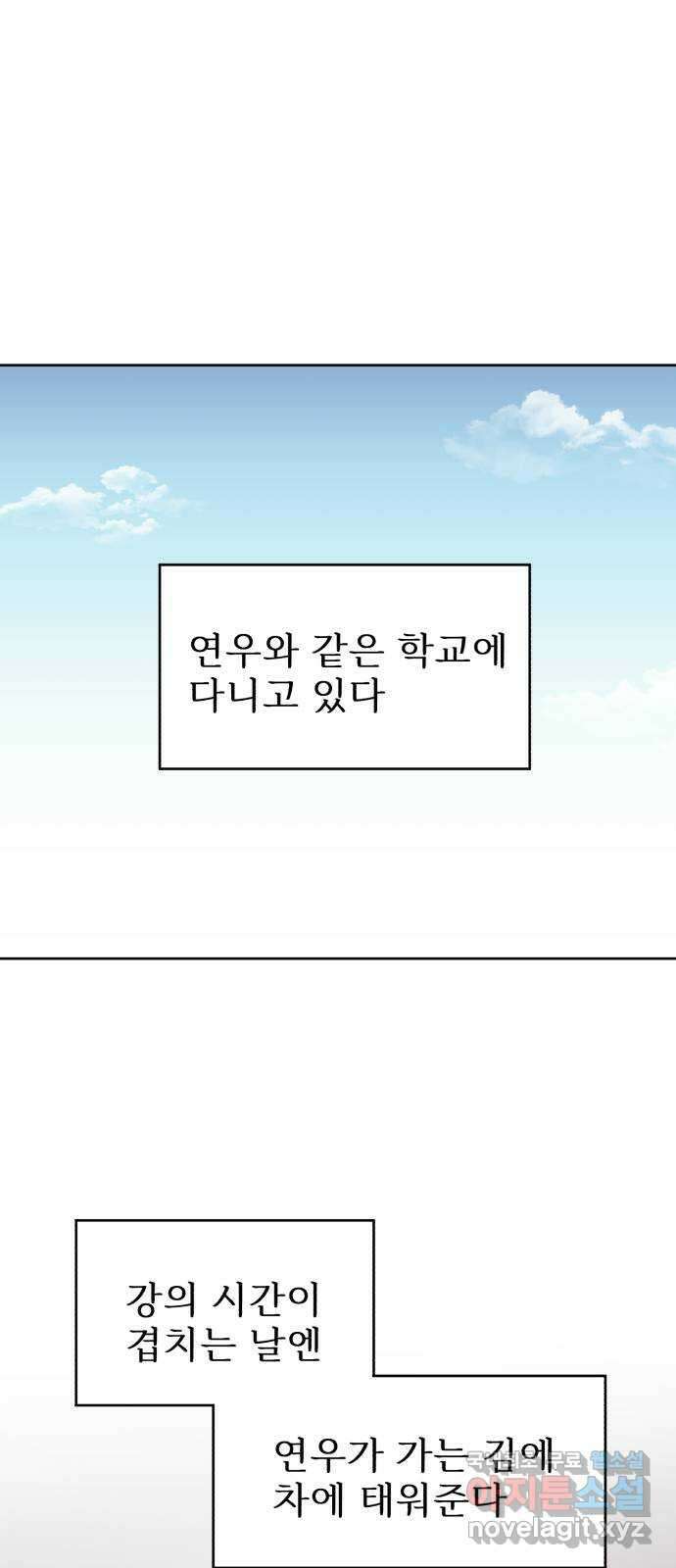 우리 무슨 사이야? 71화 11