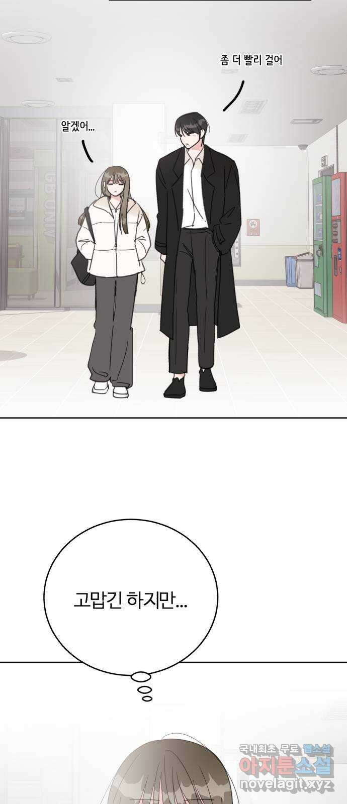 우리 무슨 사이야? 71화 12