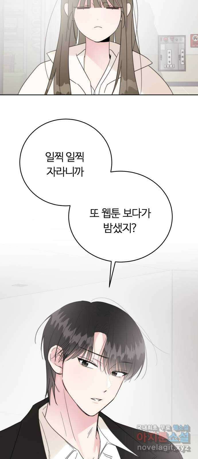 우리 무슨 사이야? 71화 13