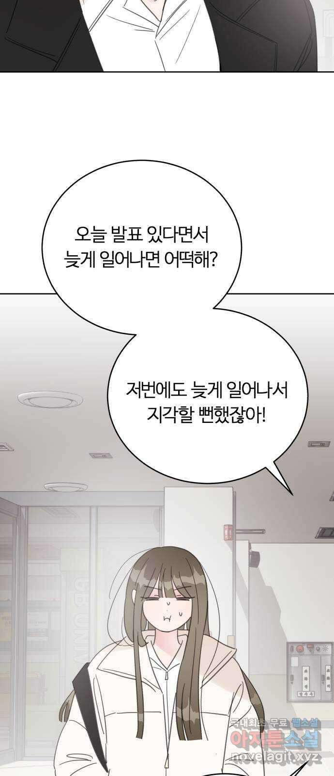 우리 무슨 사이야? 71화 14