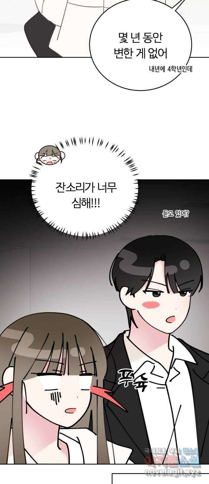 우리 무슨 사이야? 71화 15