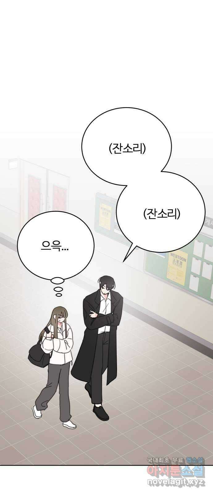 우리 무슨 사이야? 71화 17