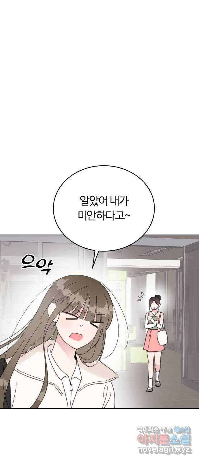 우리 무슨 사이야? 71화 18