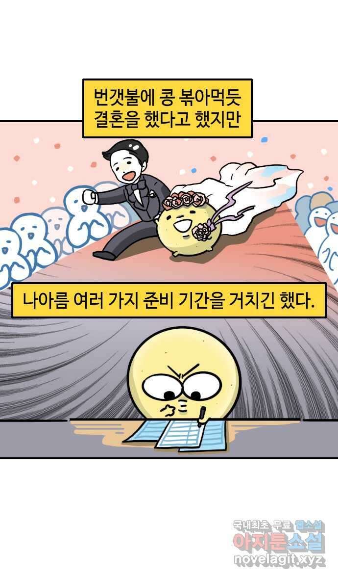 유부 감자 8화 침 흘리는 연애 (1) 2