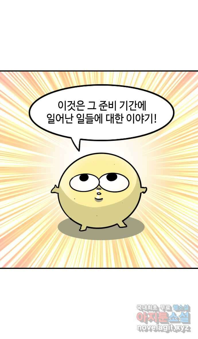 유부 감자 8화 침 흘리는 연애 (1) 3