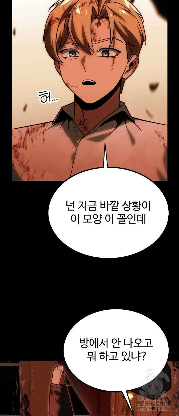 아카데미에서 살아남기 19화 4