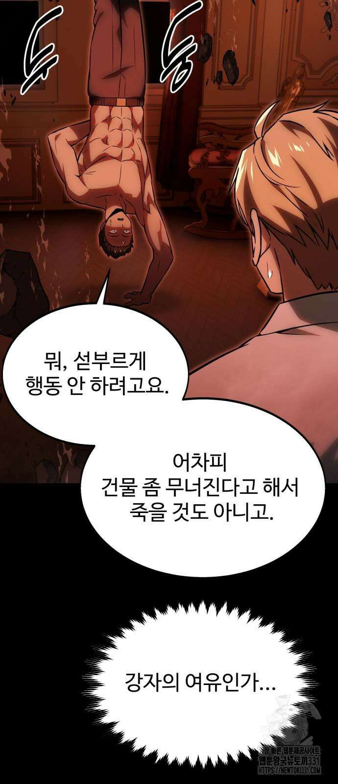 아카데미에서 살아남기 19화 5