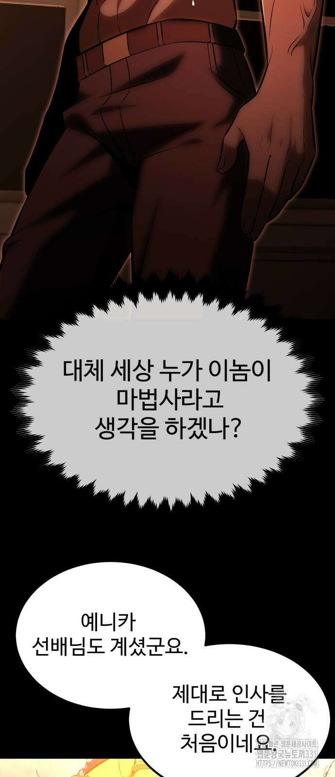 아카데미에서 살아남기 19화 7