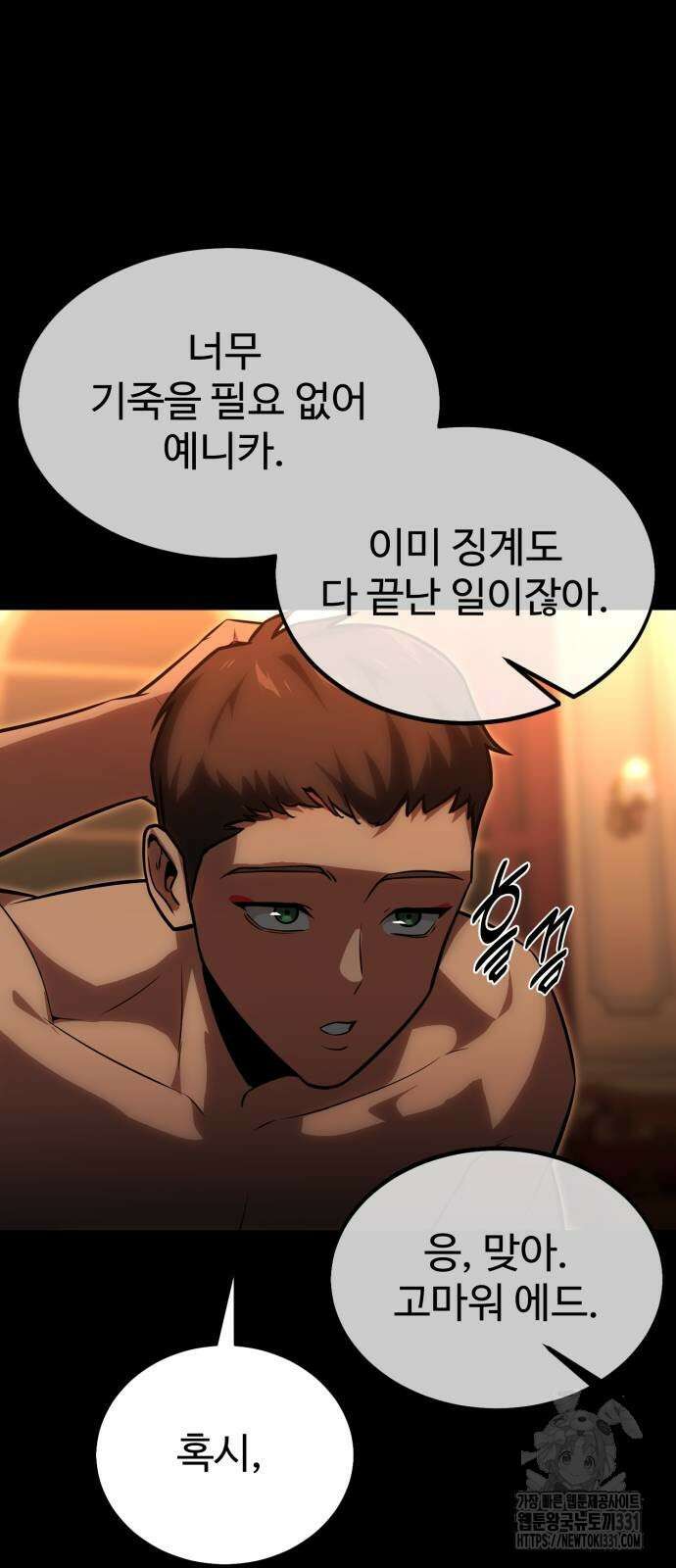 아카데미에서 살아남기 19화 9