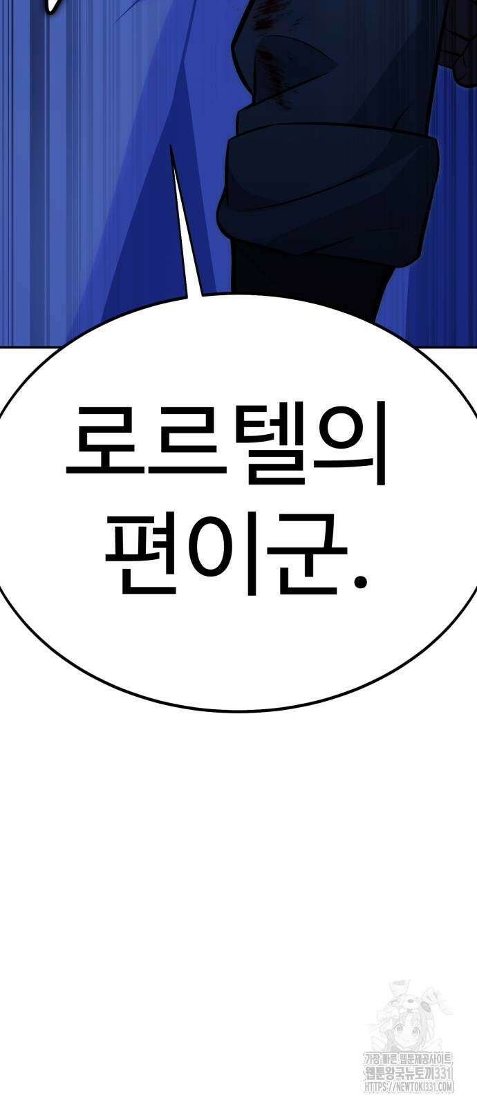아카데미에서 살아남기 19화 22