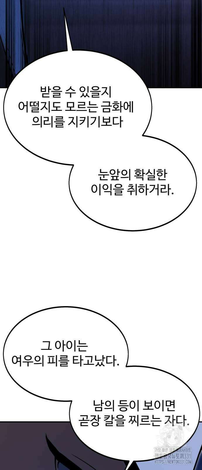 아카데미에서 살아남기 19화 24