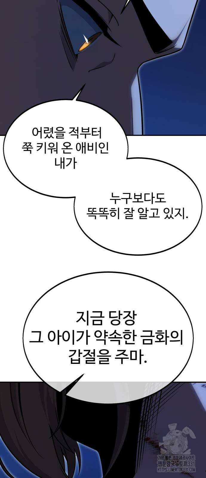 아카데미에서 살아남기 19화 25