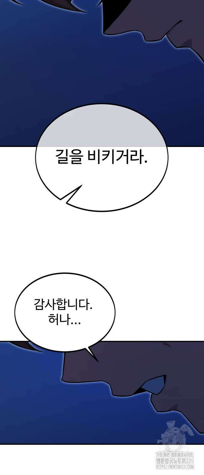 아카데미에서 살아남기 19화 26