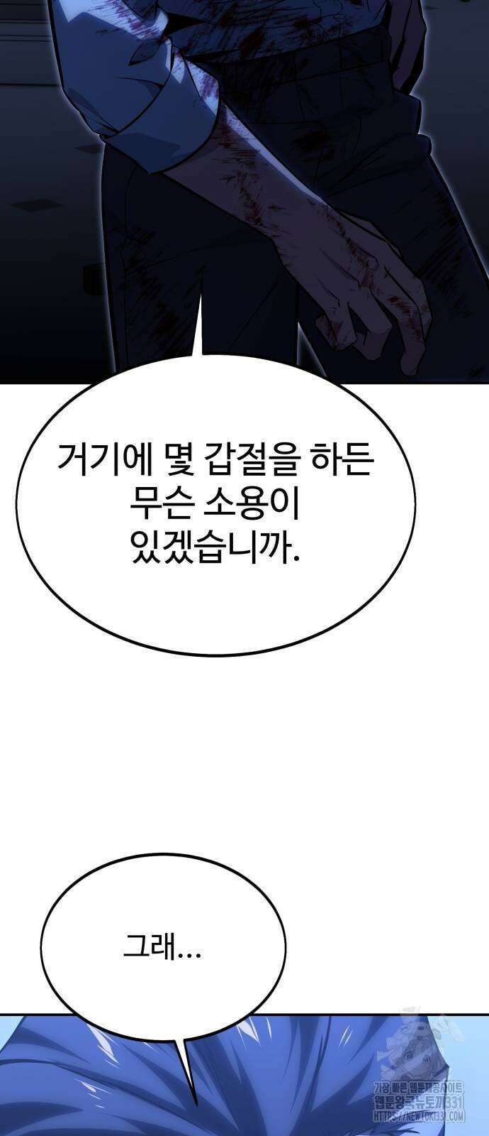 아카데미에서 살아남기 19화 28