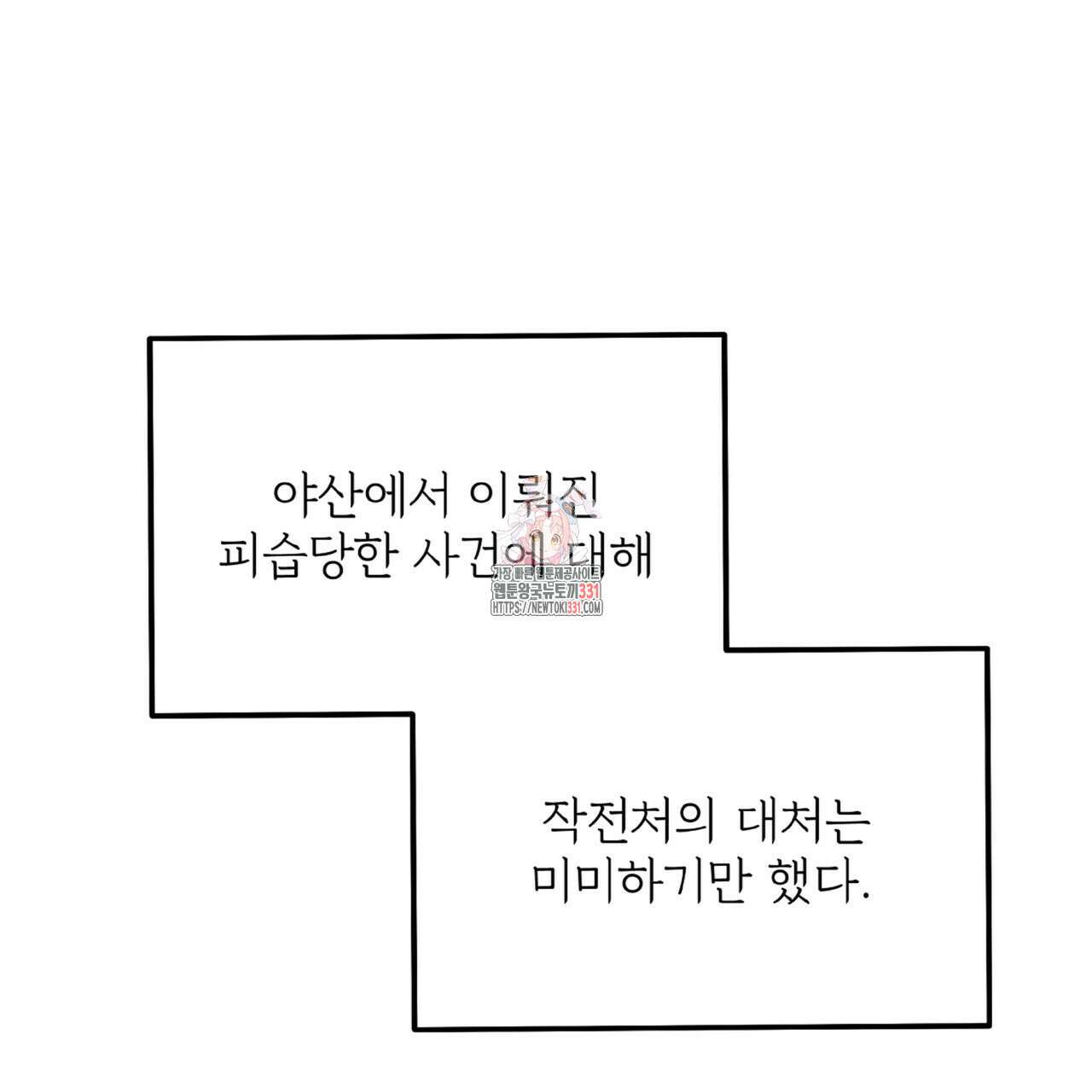 혐오 만세 23화 1